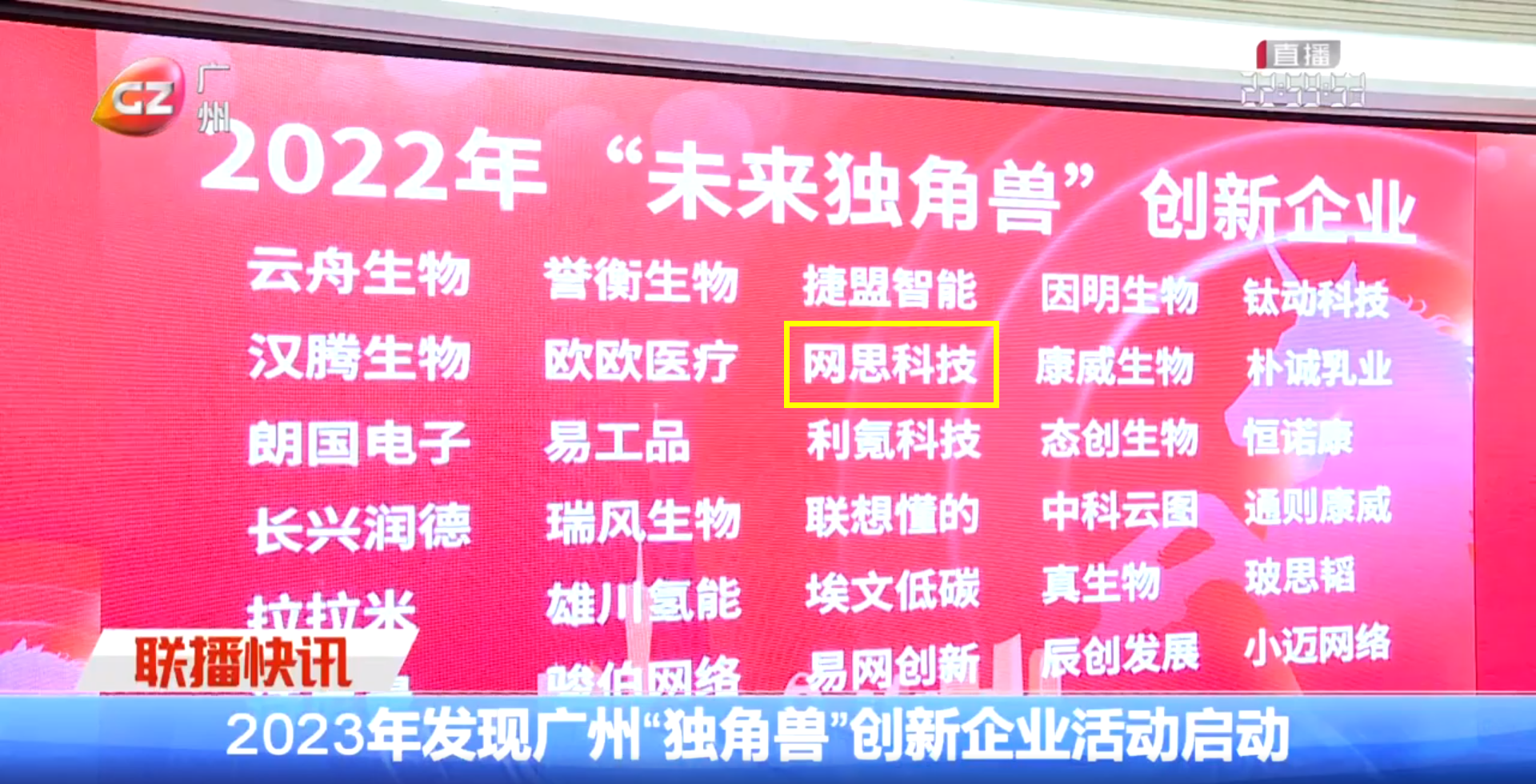 广州新闻——乐动体育科技.png